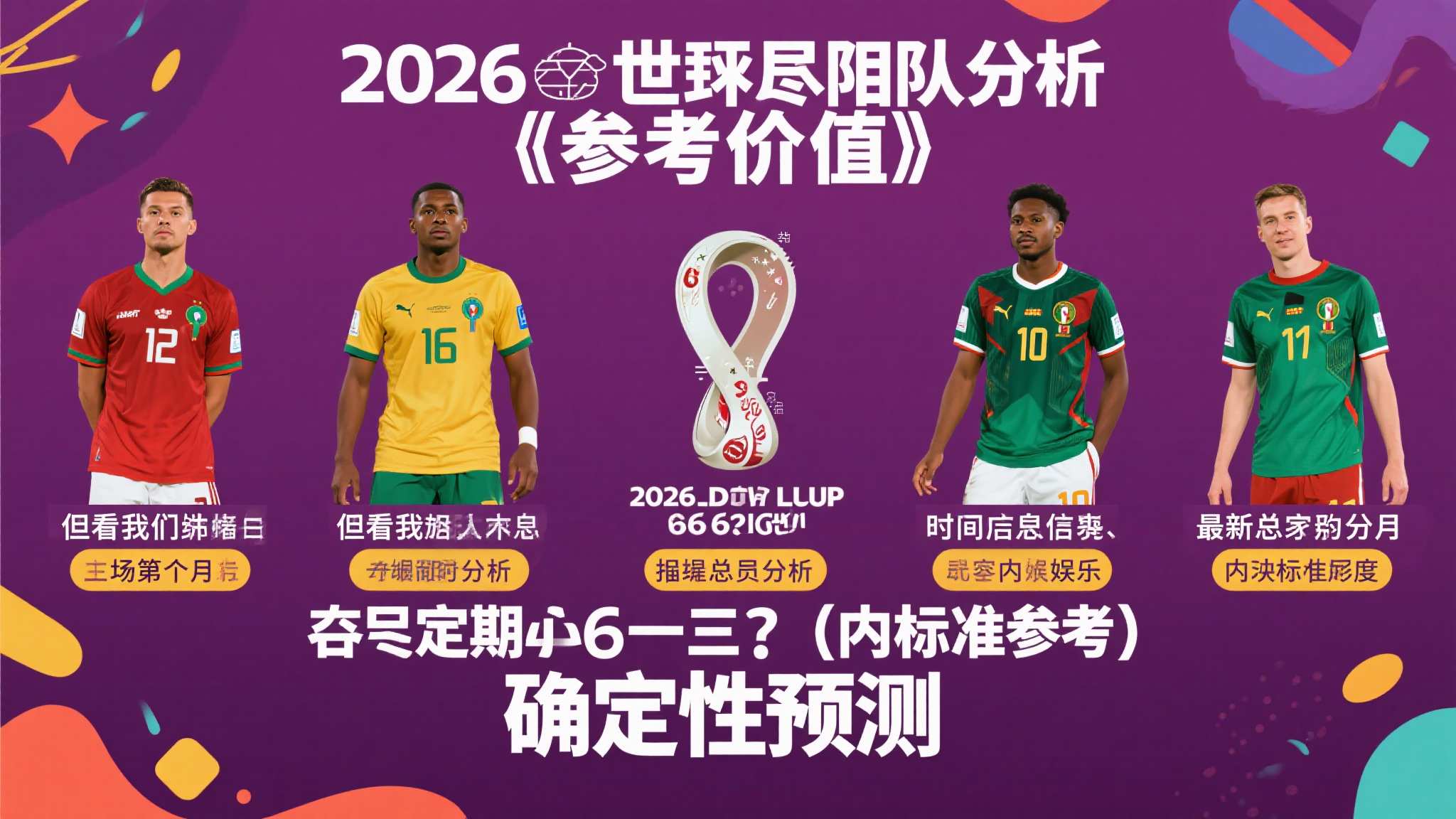 世界杯比分直播简介